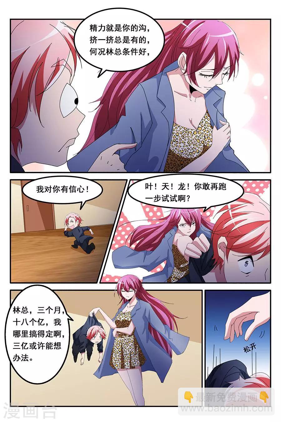 🍣天才高手 第131话 天龙，你可以的~ 第6页