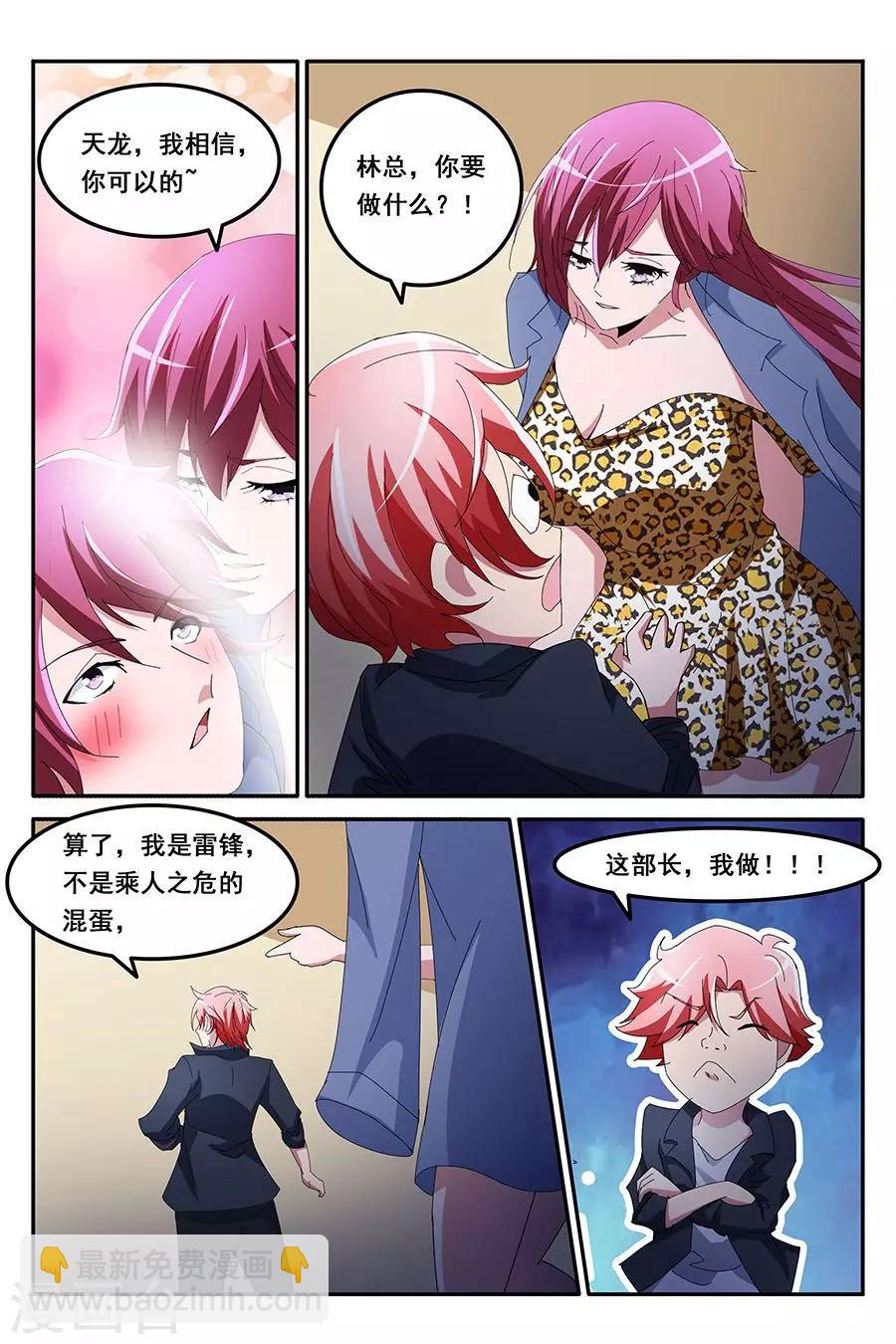 🍣天才高手 第131话 天龙，你可以的~ 第7页