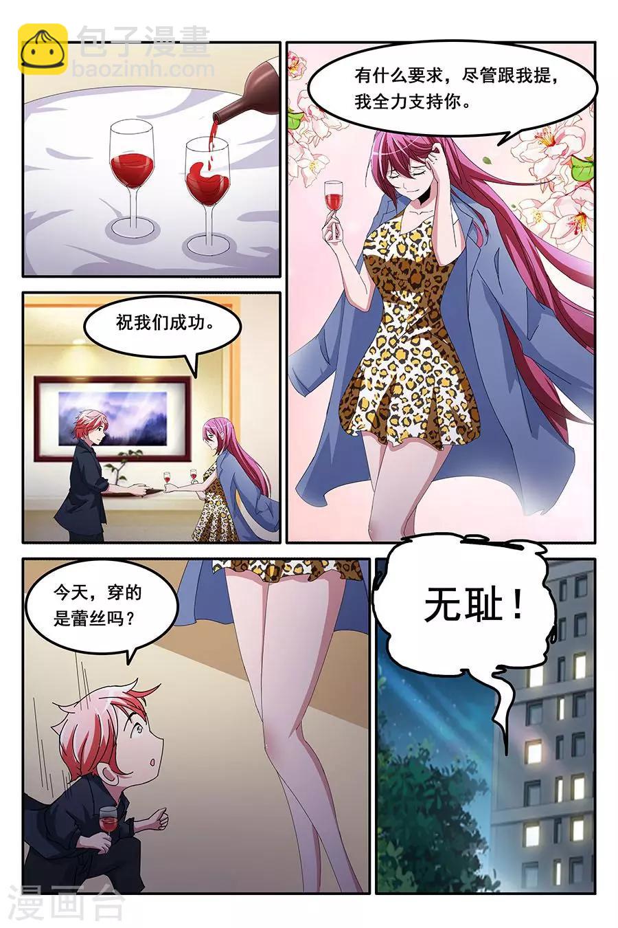 🍣天才高手 第131话 天龙，你可以的~ 第8页