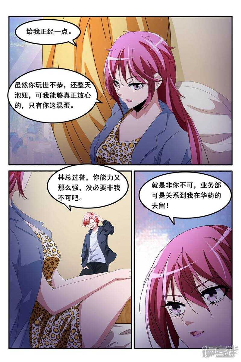 🍣天才高手 天龙，你帮帮我 第2页