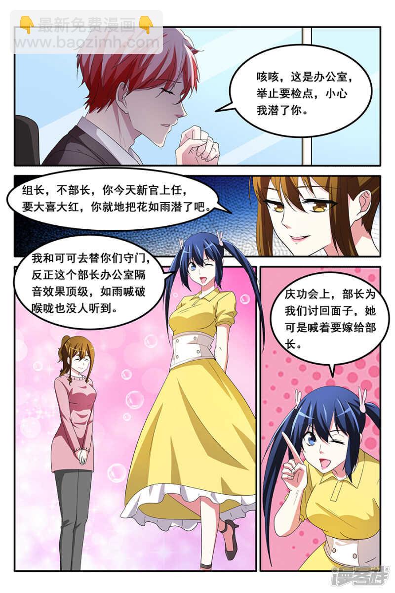 🍣天才高手 跟我约会吗 第3页