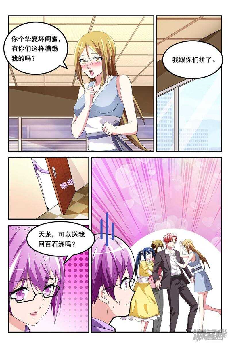 🍣天才高手 跟我约会吗 第4页