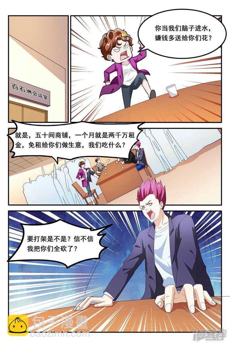 🍣天才高手 跟我约会吗 第7页