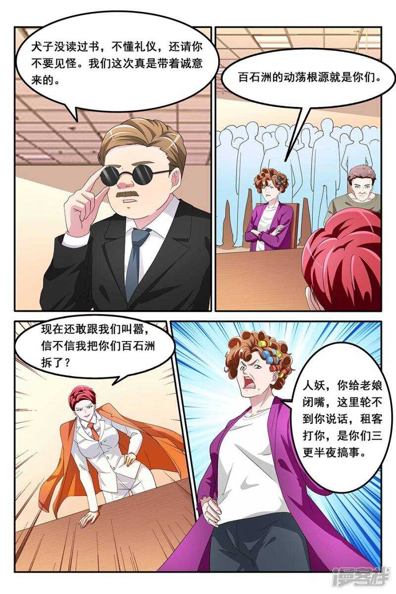 🍣天才高手 跟我约会吗 第8页