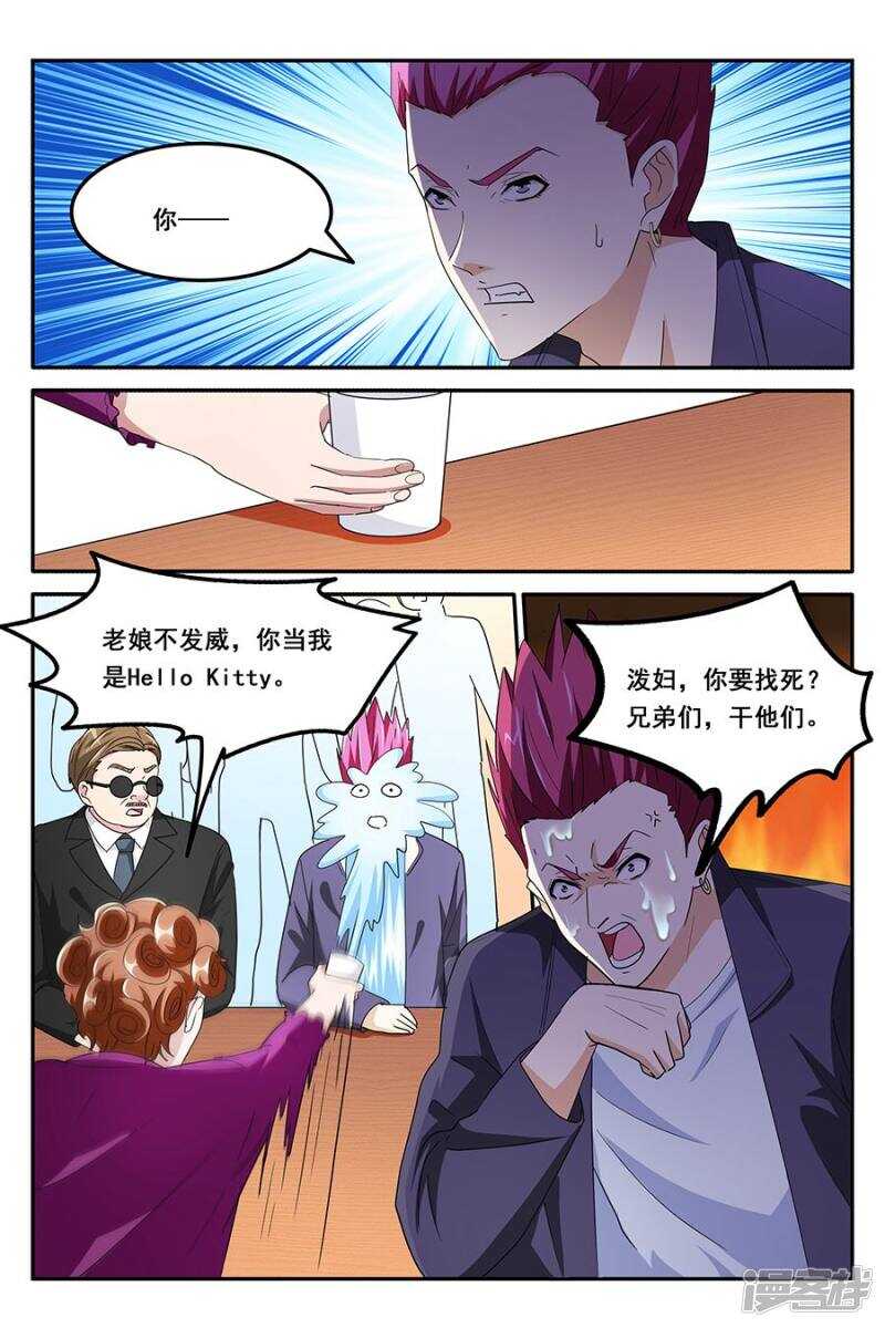 🍣天才高手 跟我约会吗 第9页