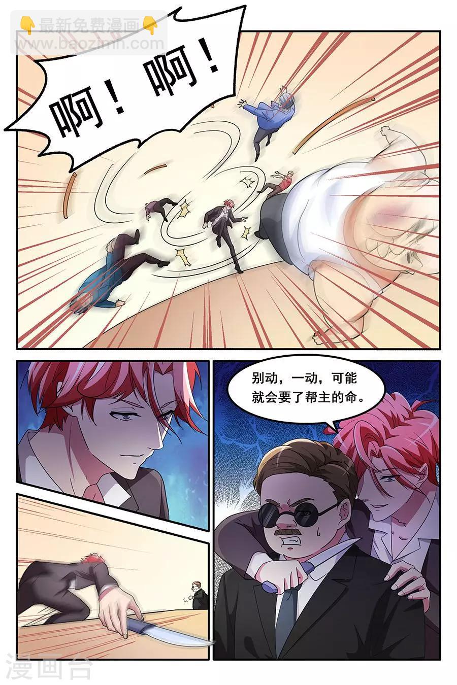 🍣天才高手 第135话 告诉我，你是谁 第2页