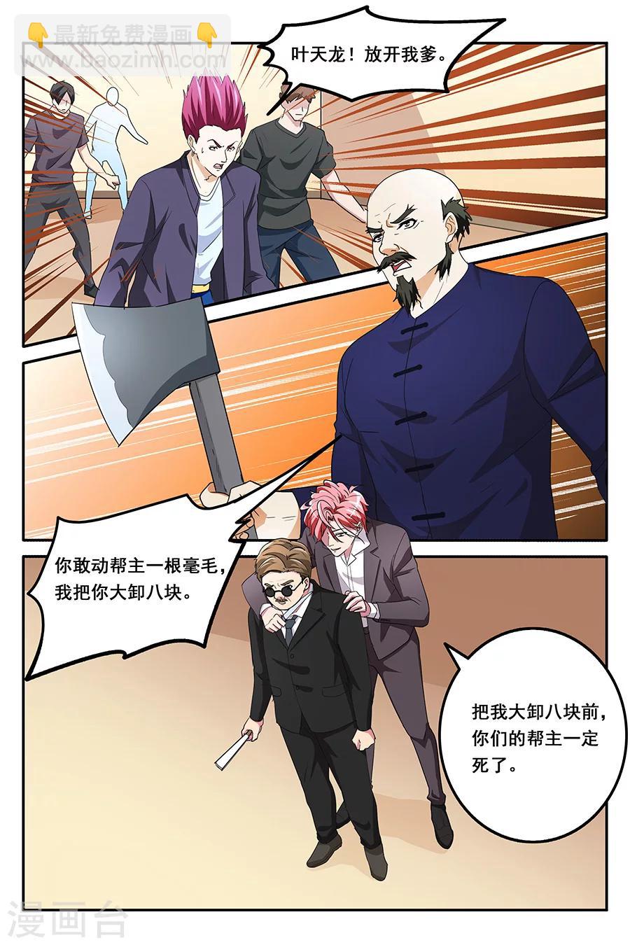 🍣天才高手 第135话 告诉我，你是谁 第3页