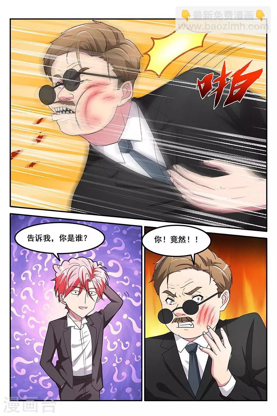 🍣天才高手 第135话 告诉我，你是谁 第6页