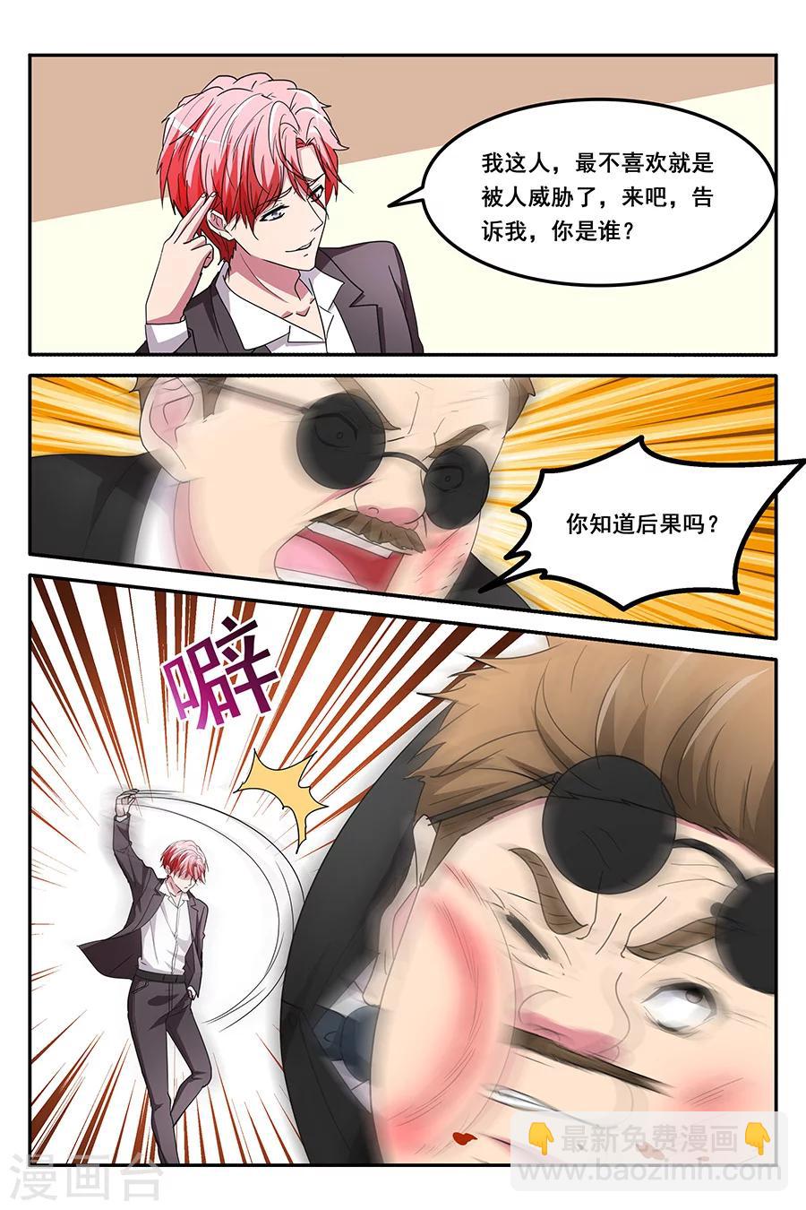 🍣天才高手 第135话 告诉我，你是谁 第7页