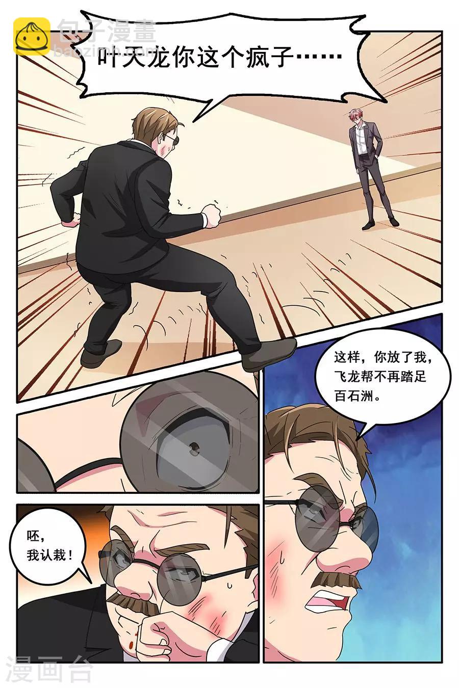 🍣天才高手 第135话 告诉我，你是谁 第9页