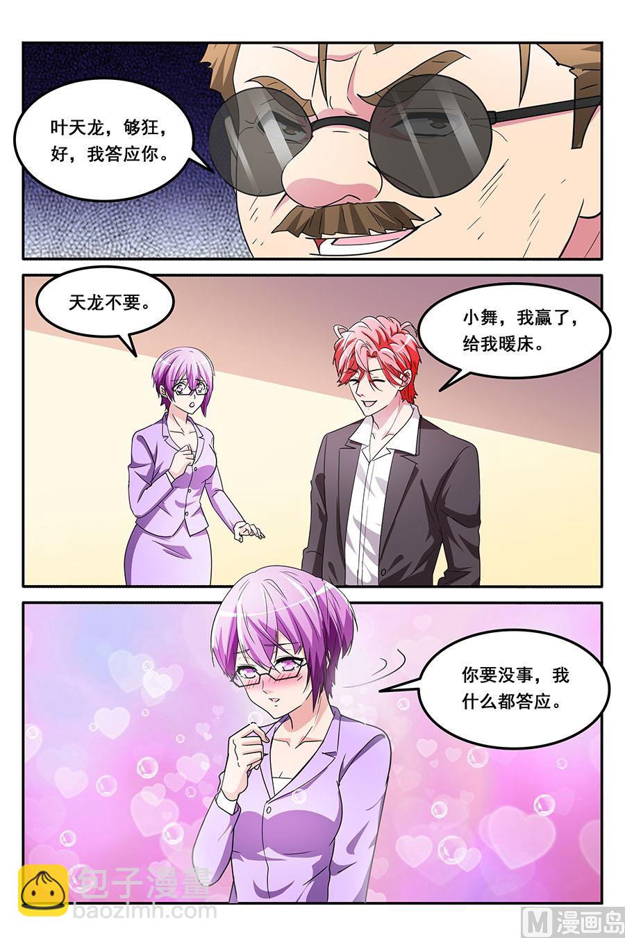 🍣天才高手 赢了 第6页