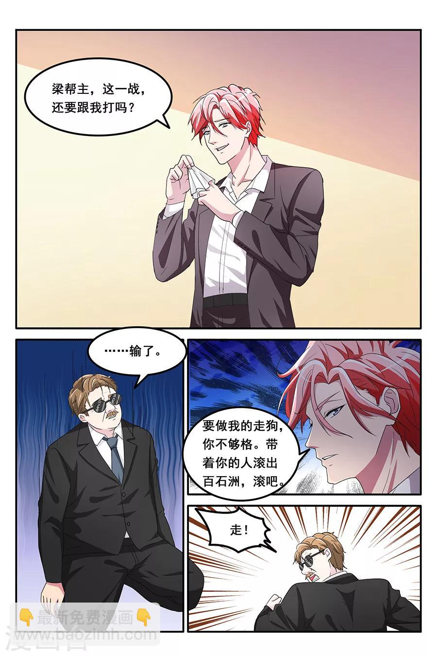 🍣天才高手 第137话 做顾问的福利是小舞？ 第3页
