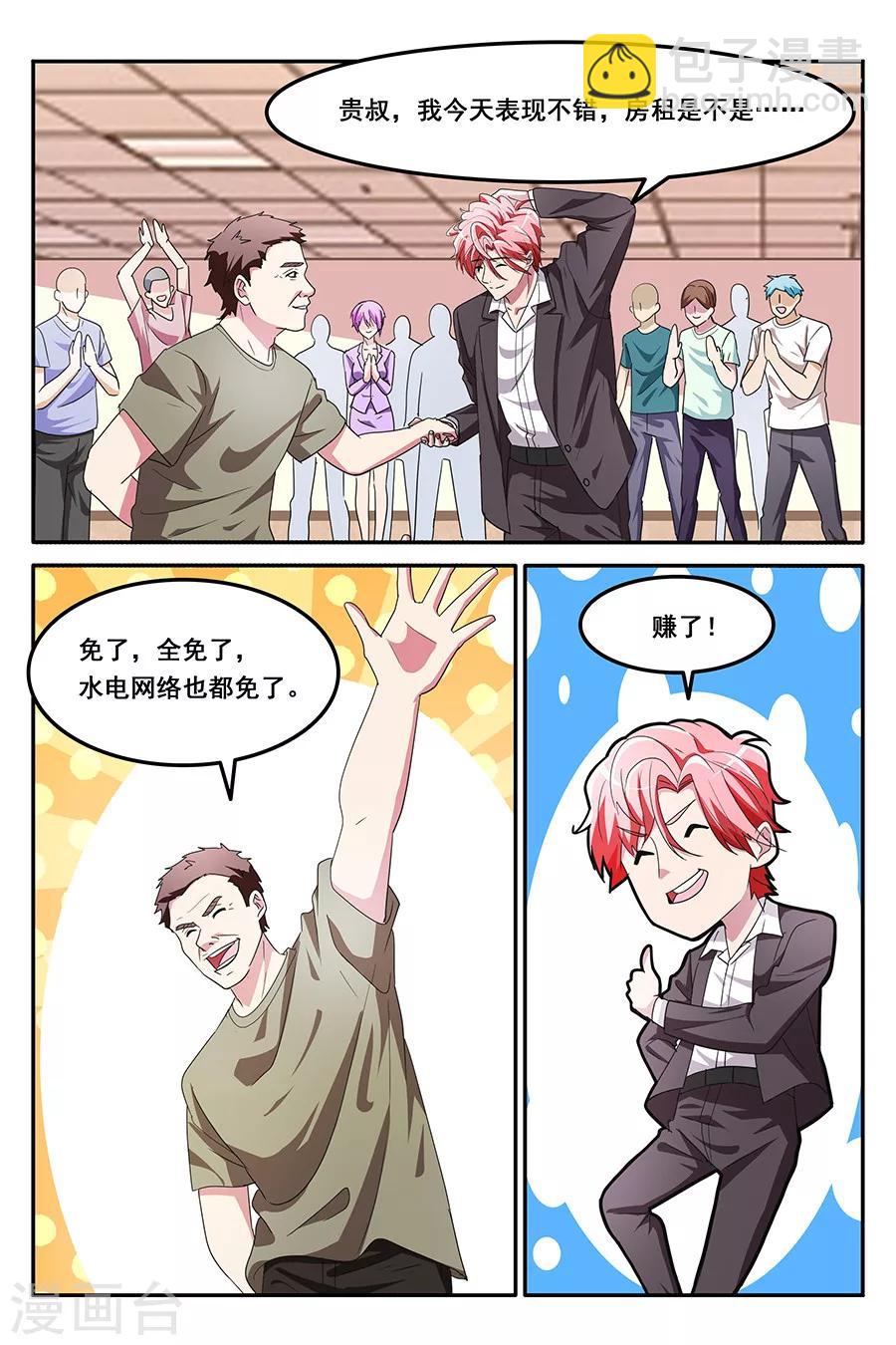 🍣天才高手 第137话 做顾问的福利是小舞？ 第4页