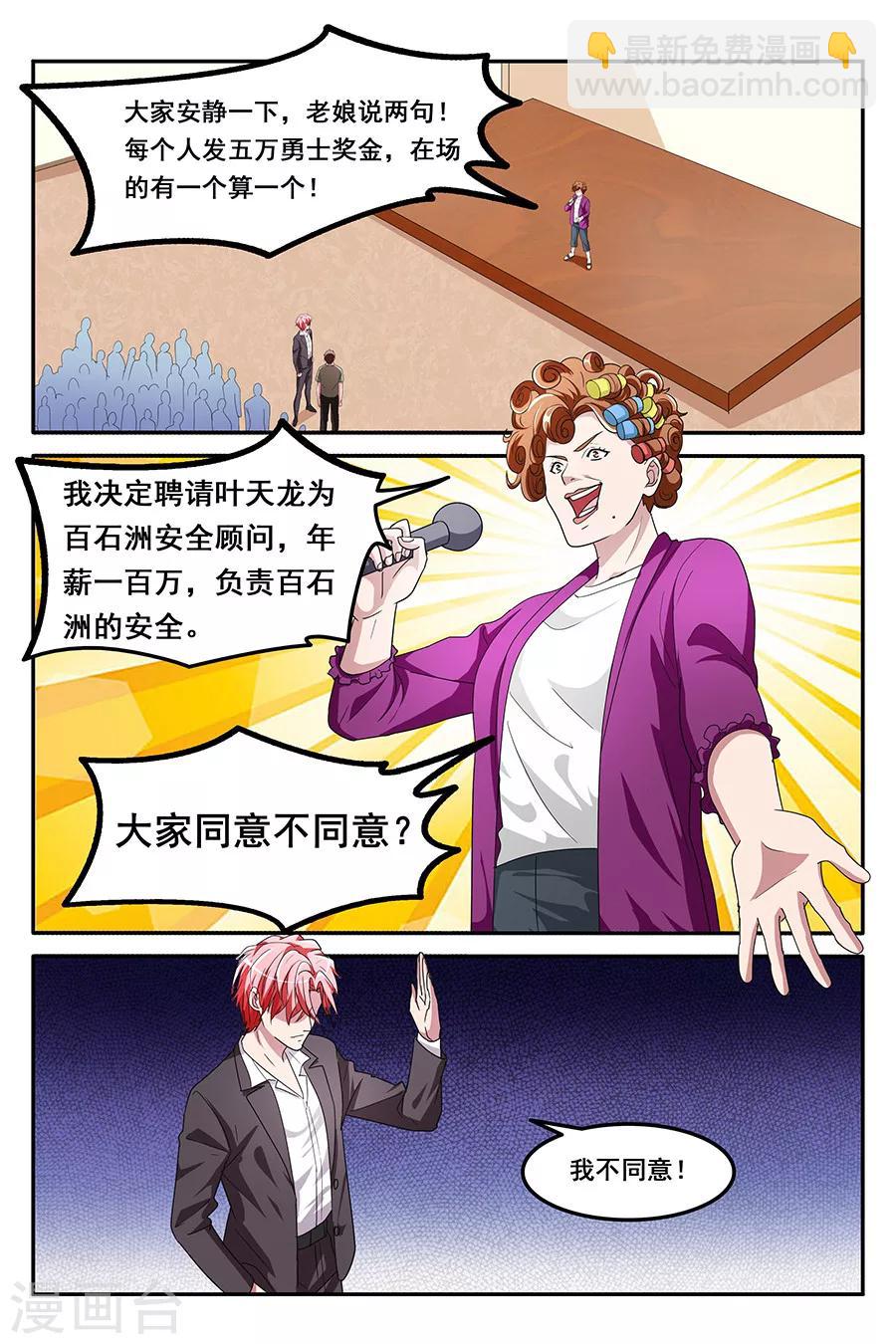 🍣天才高手 第137话 做顾问的福利是小舞？ 第5页