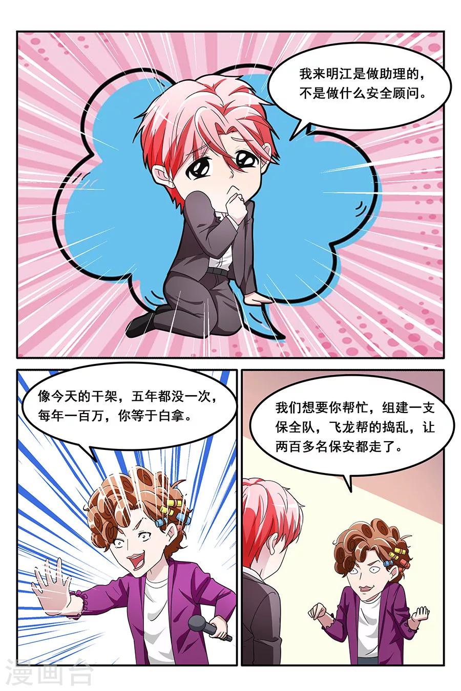 🍣天才高手 第137话 做顾问的福利是小舞？ 第6页