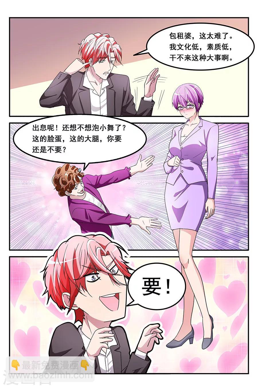 🍣天才高手 第137话 做顾问的福利是小舞？ 第7页