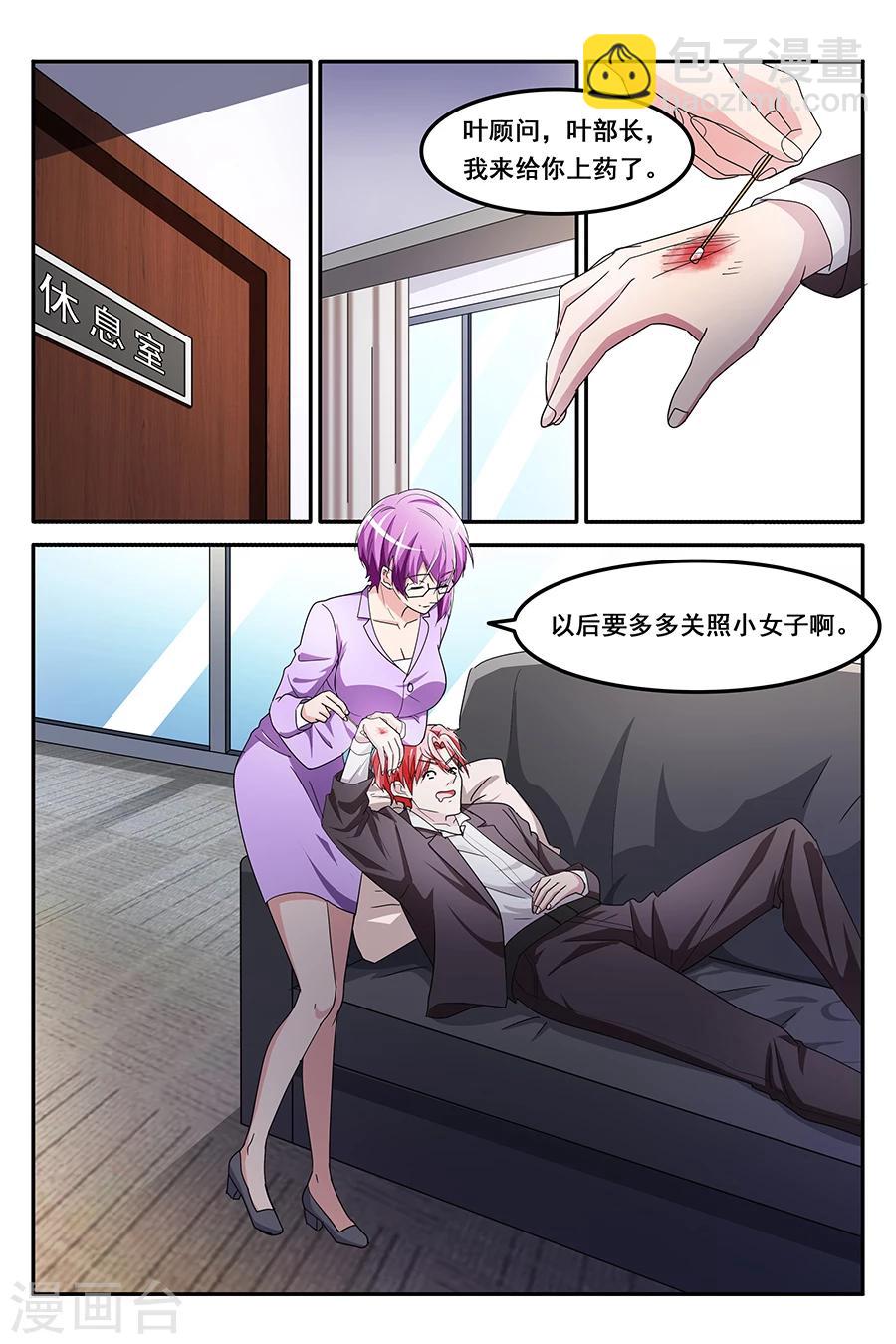 🍣天才高手 第137话 做顾问的福利是小舞？ 第8页