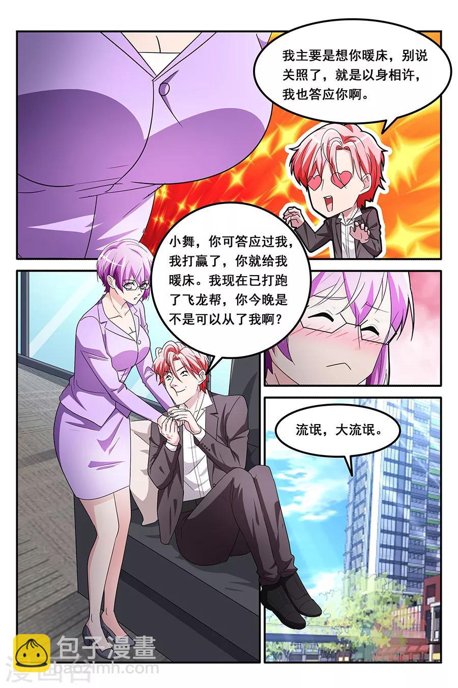 🍣天才高手 第137话 做顾问的福利是小舞？ 第9页