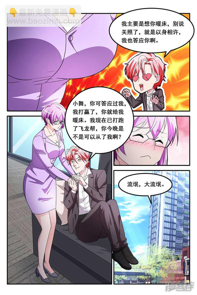 🍣天才高手 赢了暖床 第9页