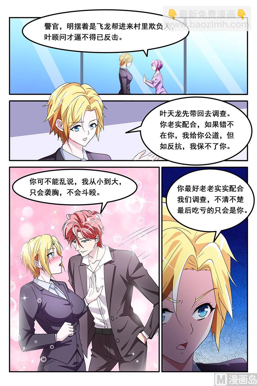 🍣天才高手 只会袭胸，不会斗殴 第3页