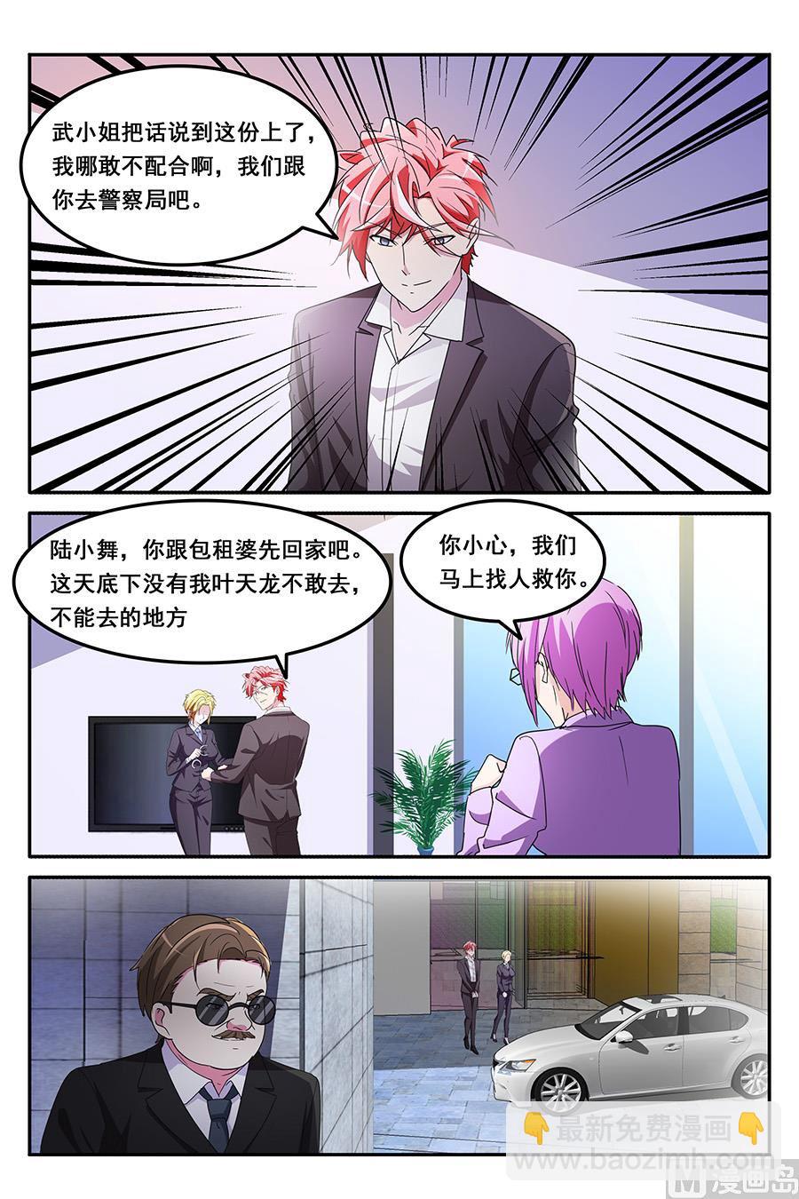 🍣天才高手 只会袭胸，不会斗殴 第4页