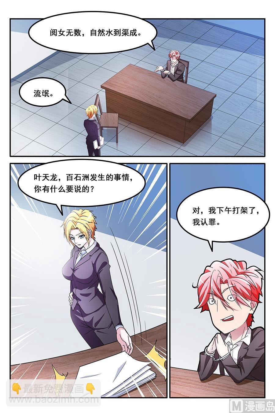 🍣天才高手 只会袭胸，不会斗殴 第6页