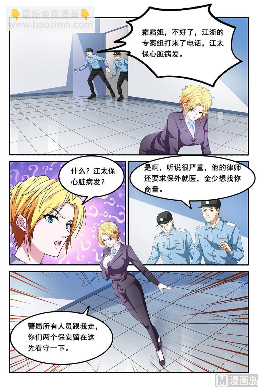 🍣天才高手 只会袭胸，不会斗殴 第8页