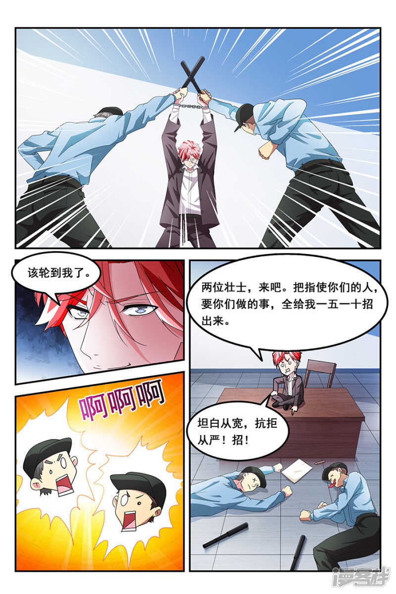 🍣天才高手 只会袭胸，不会斗殴<明天加更> 第2页