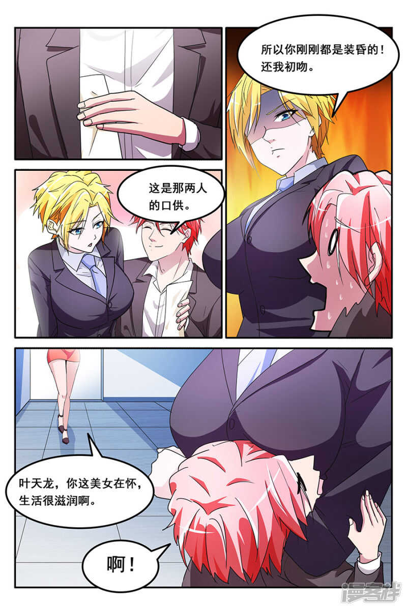 🍣天才高手 只会袭胸，不会斗殴<明天加更> 第8页