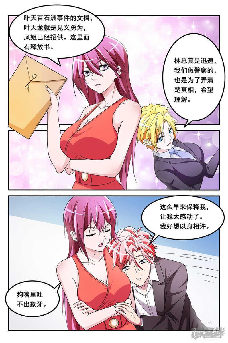 🍣天才高手 只会袭胸，不会斗殴<明天加更> 第9页