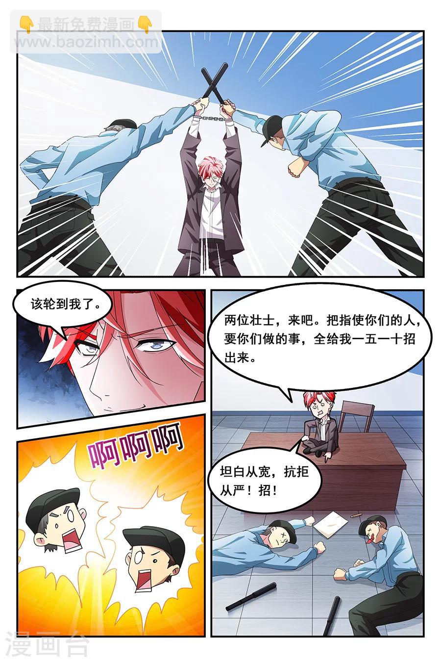 🍣天才高手 第139话 得到美女初吻 第2页