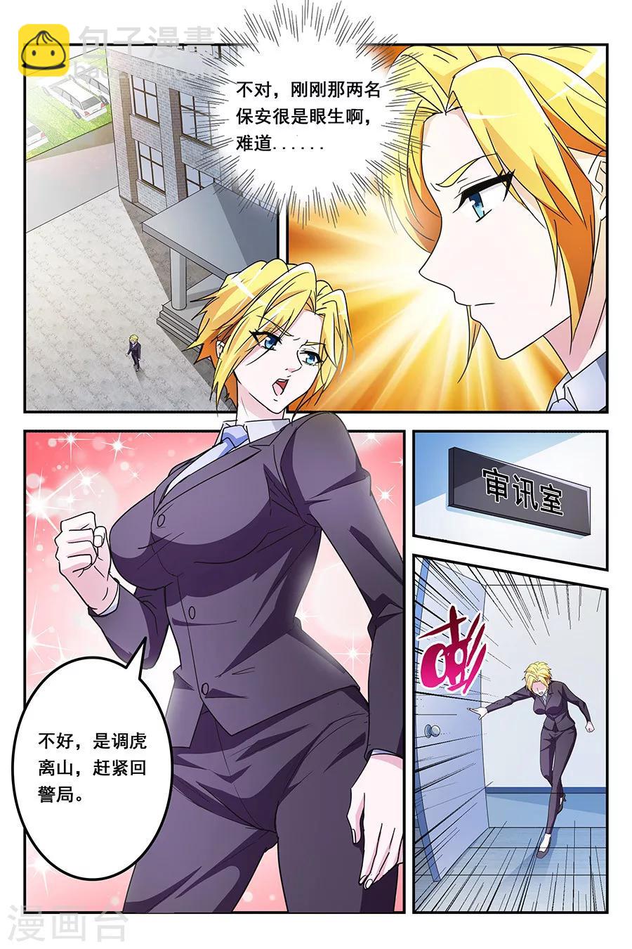 🍣天才高手 第139话 得到美女初吻 第4页