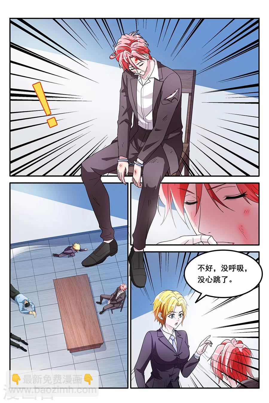 🍣天才高手 第139话 得到美女初吻 第5页