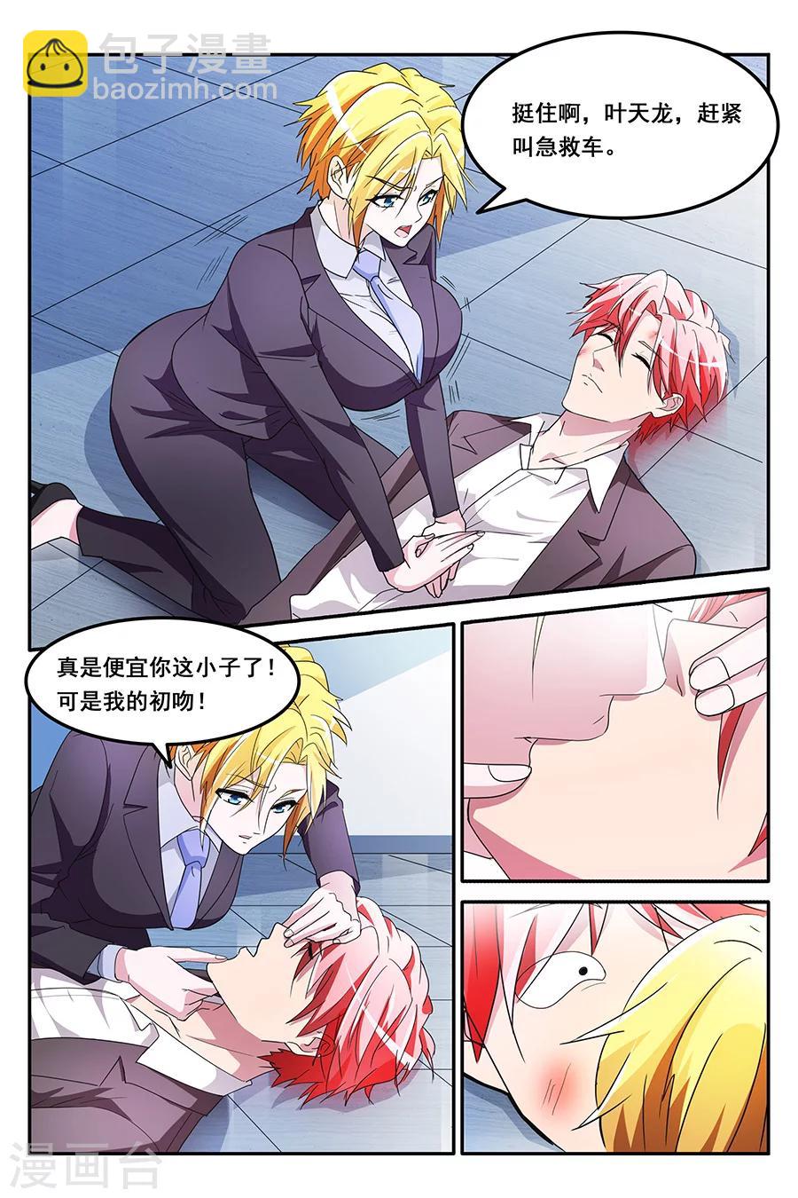 🍣天才高手 第139话 得到美女初吻 第6页
