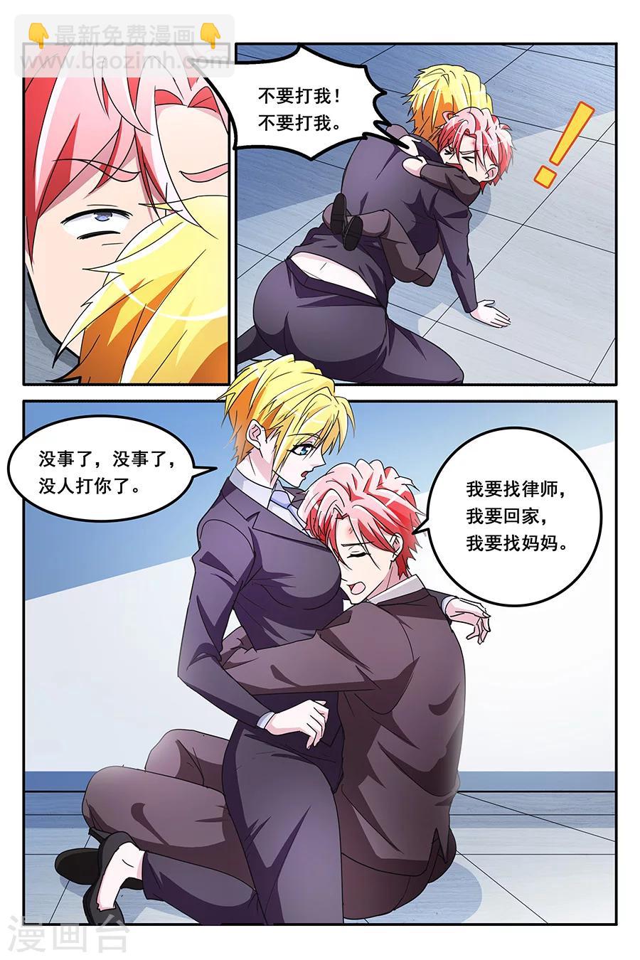 🍣天才高手 第139话 得到美女初吻 第7页