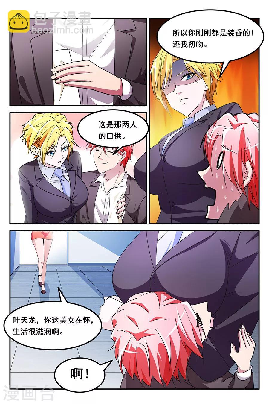 🍣天才高手 第139话 得到美女初吻 第8页
