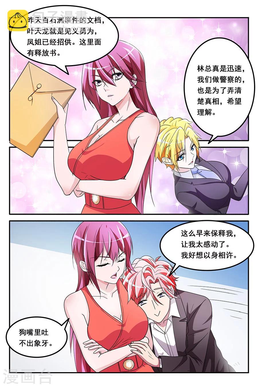 🍣天才高手 第139话 得到美女初吻 第9页