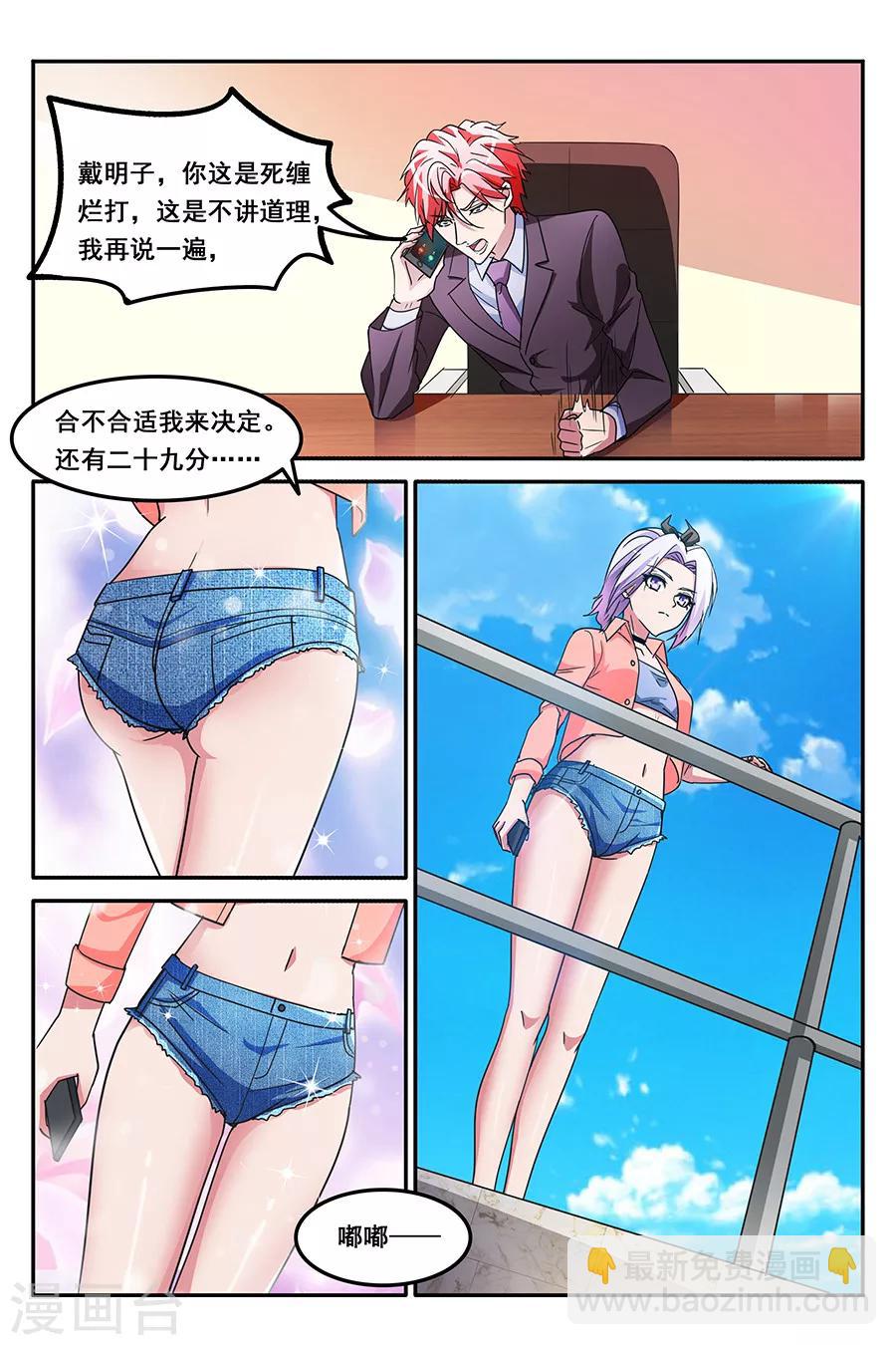 🍣天才高手 第140话 非要和叶天龙交往！ 第4页