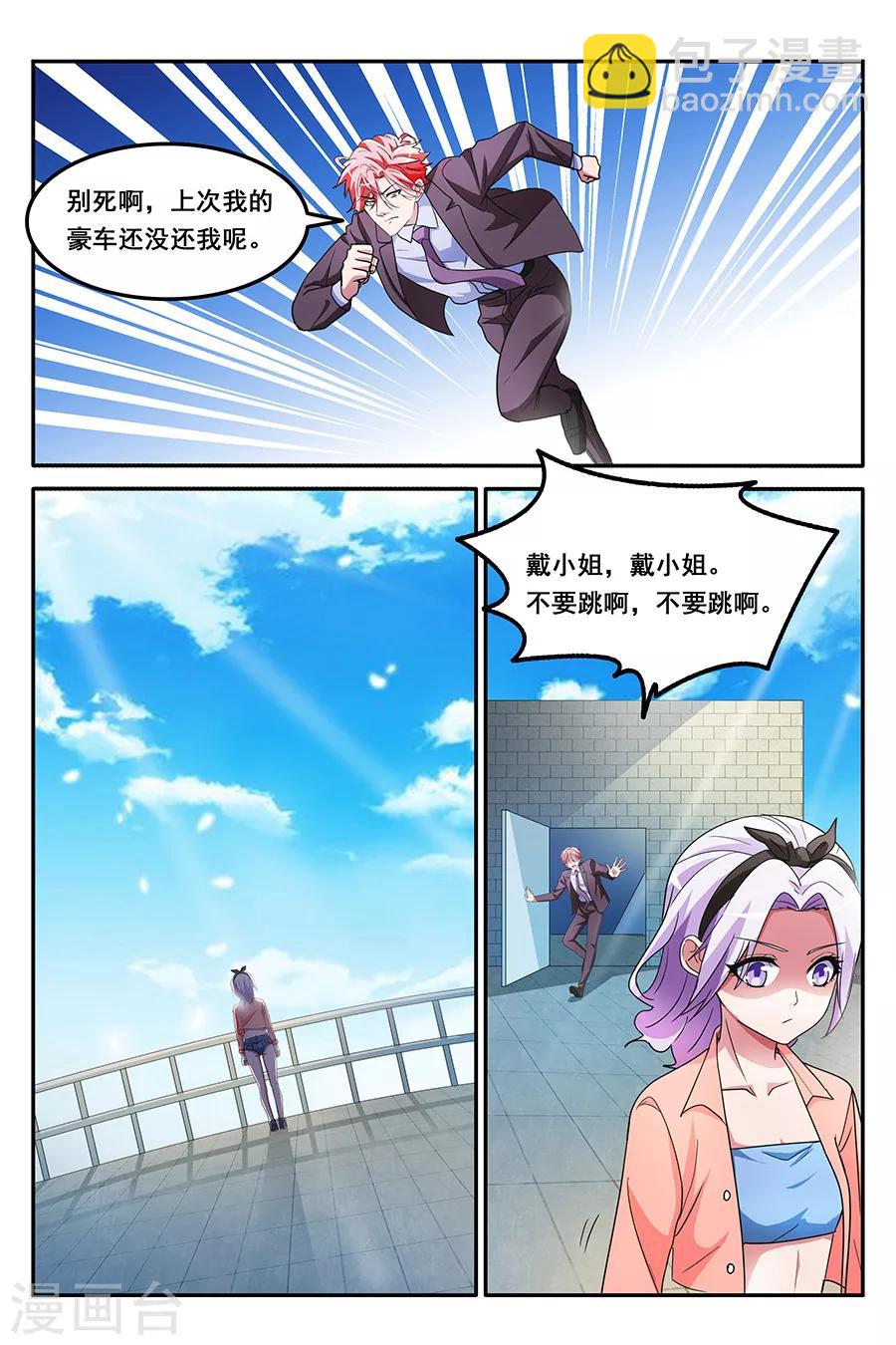 🍣天才高手 第140话 非要和叶天龙交往！ 第5页