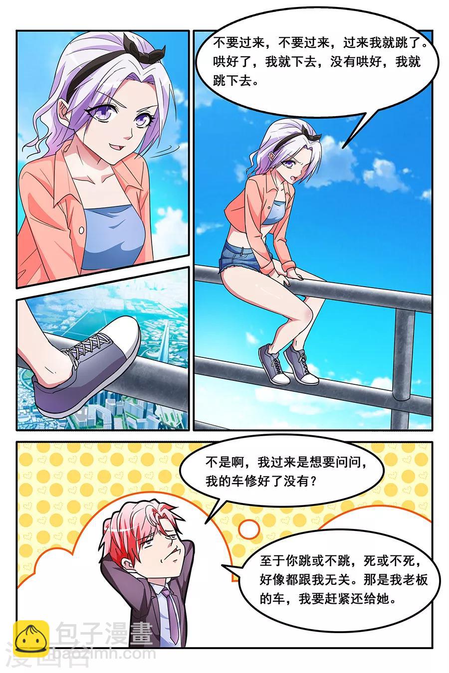 🍣天才高手 第140话 非要和叶天龙交往！ 第6页
