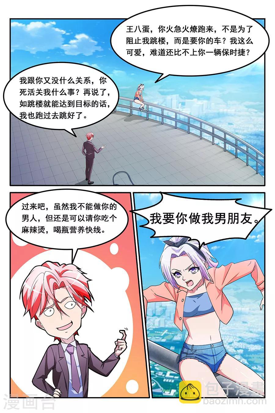 🍣天才高手 第140话 非要和叶天龙交往！ 第7页