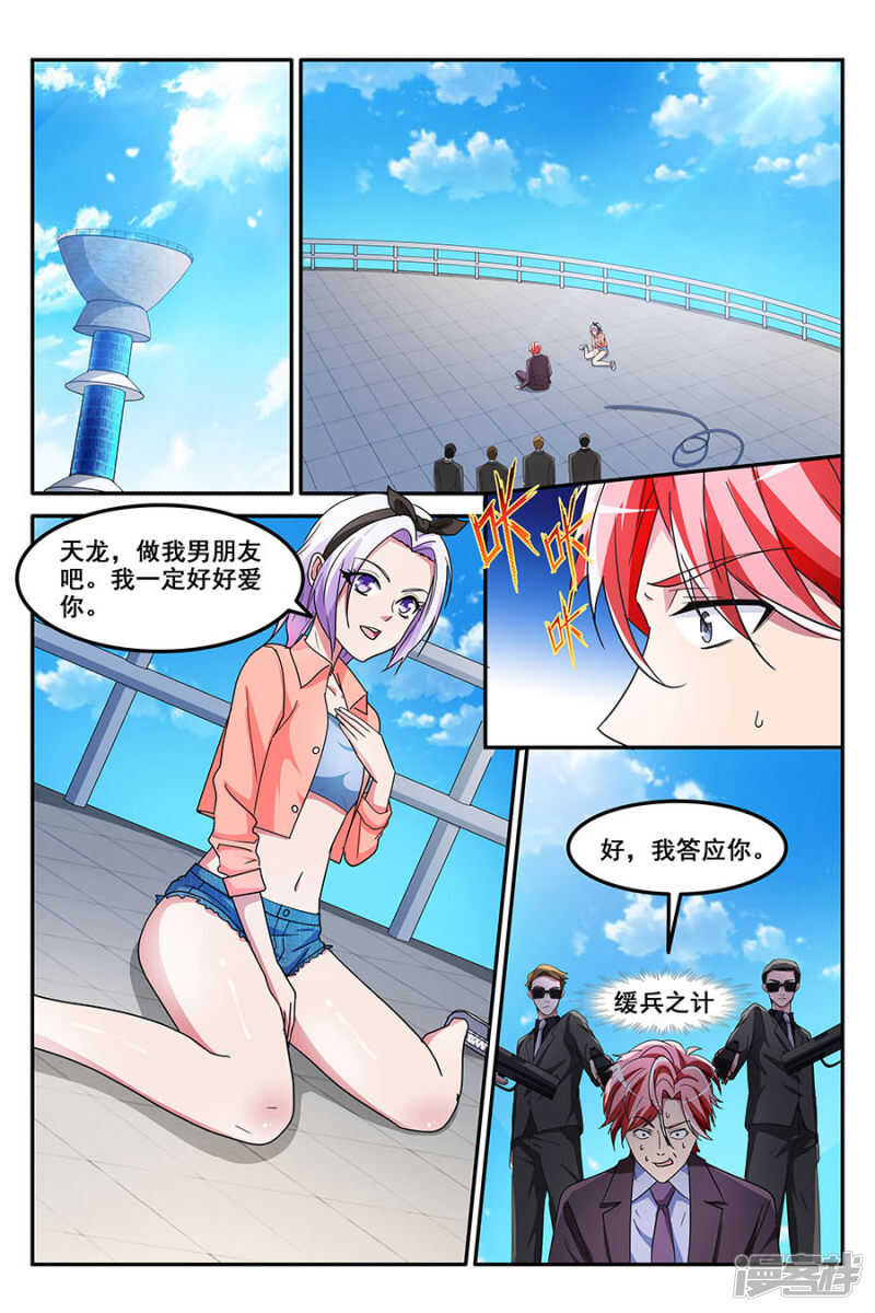 🍣天才高手 非要和叶天龙交往！ 第2页
