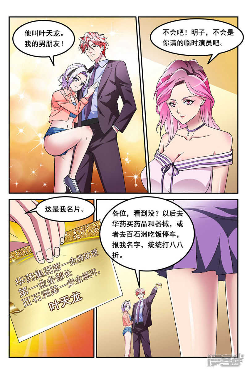 🍣天才高手 非要和叶天龙交往！ 第6页