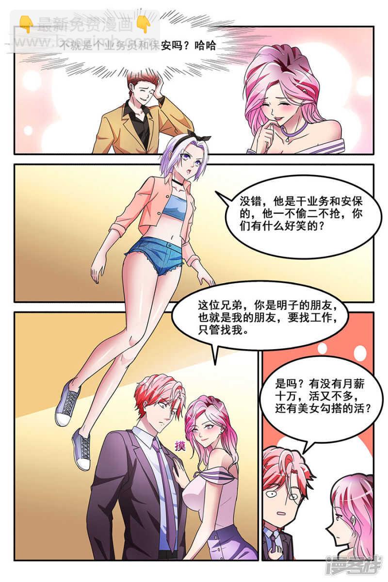 🍣天才高手 非要和叶天龙交往！ 第7页