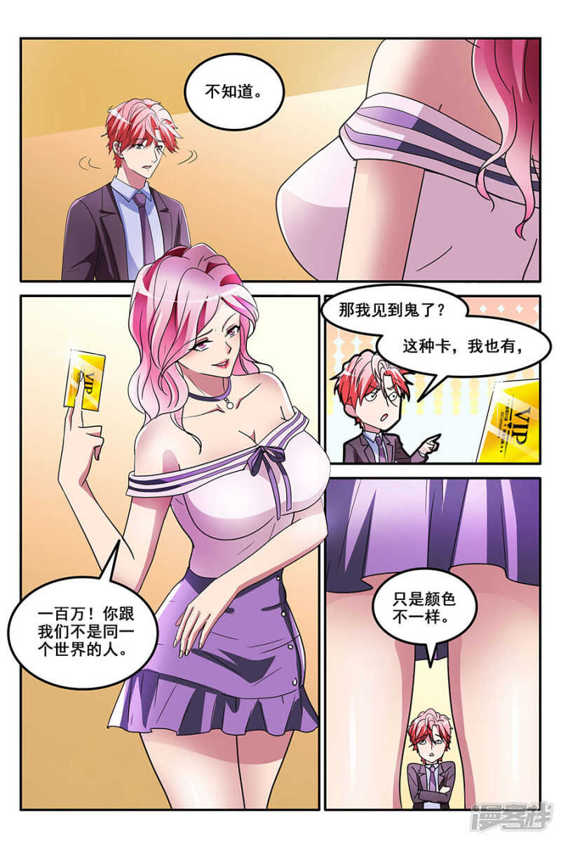 🍣天才高手 非要和叶天龙交往！ 第9页