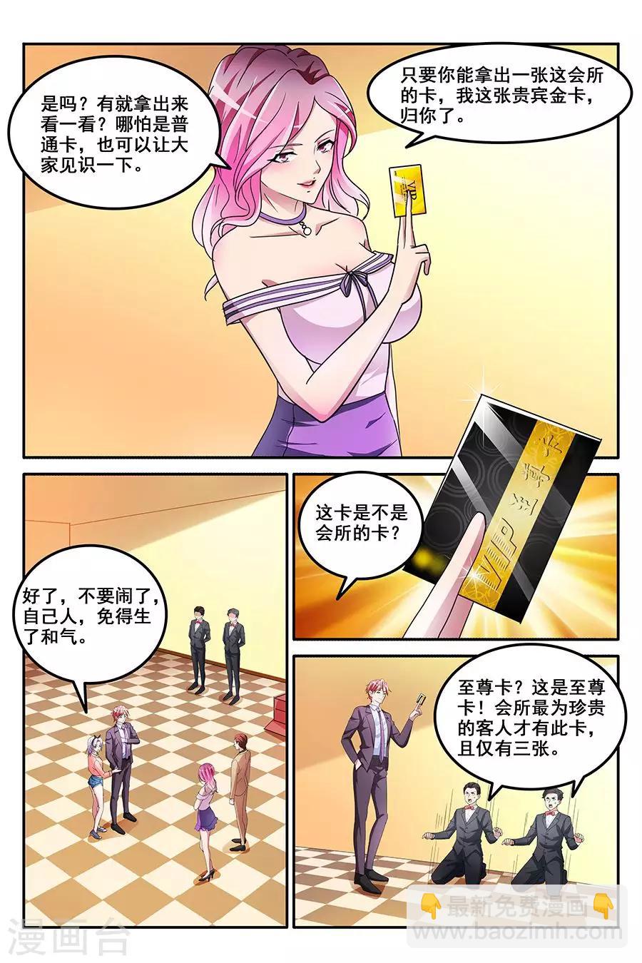 🍣天才高手 第142话 VIP至尊 第2页