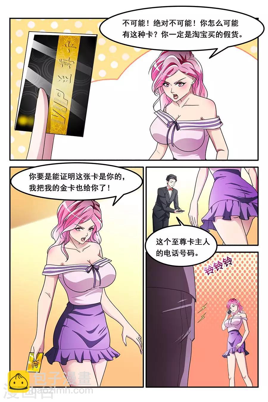 🍣天才高手 第142话 VIP至尊 第3页