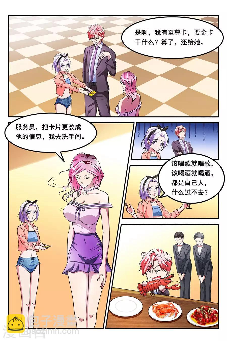 🍣天才高手 第142话 VIP至尊 第5页