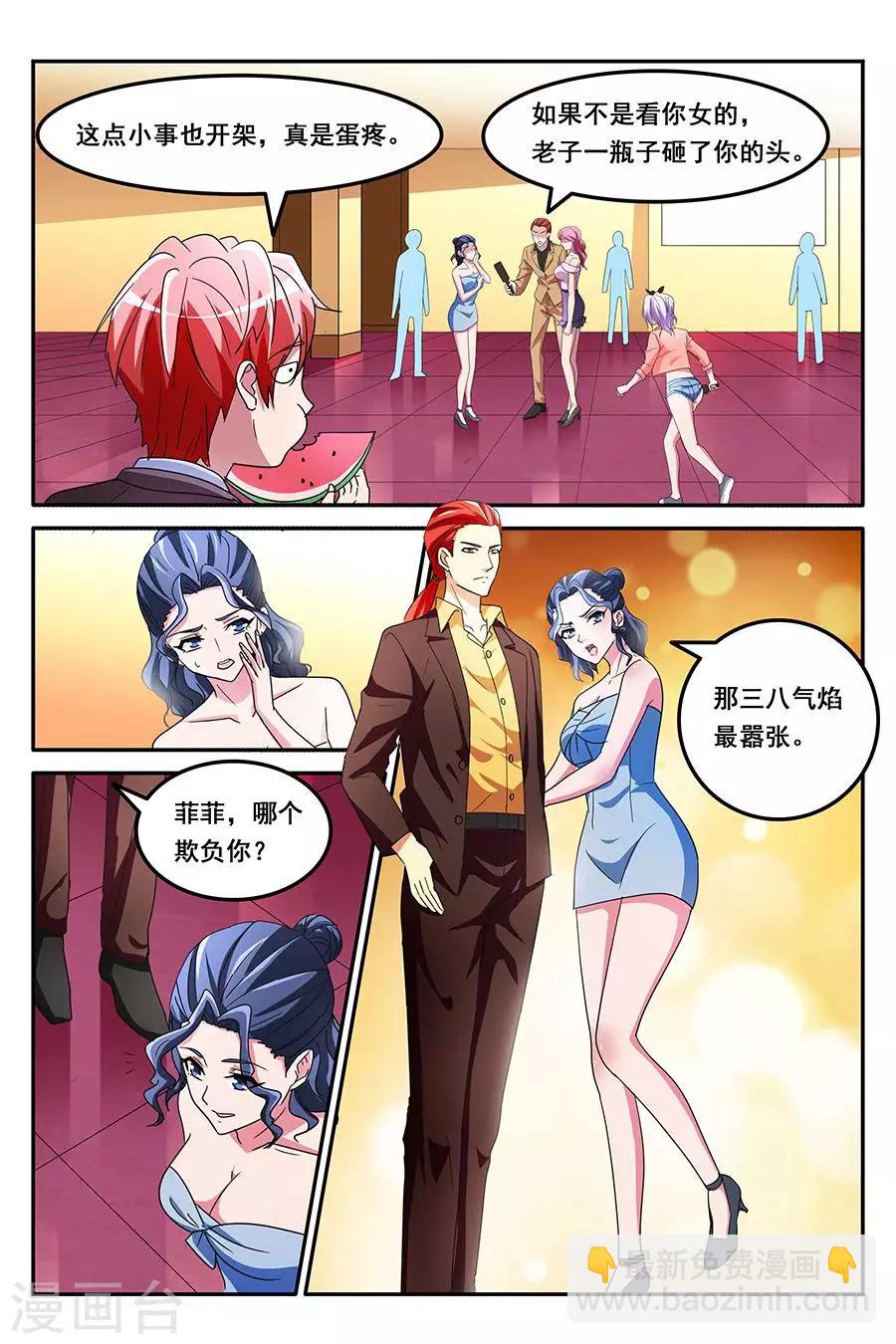🍣天才高手 第142话 VIP至尊 第7页