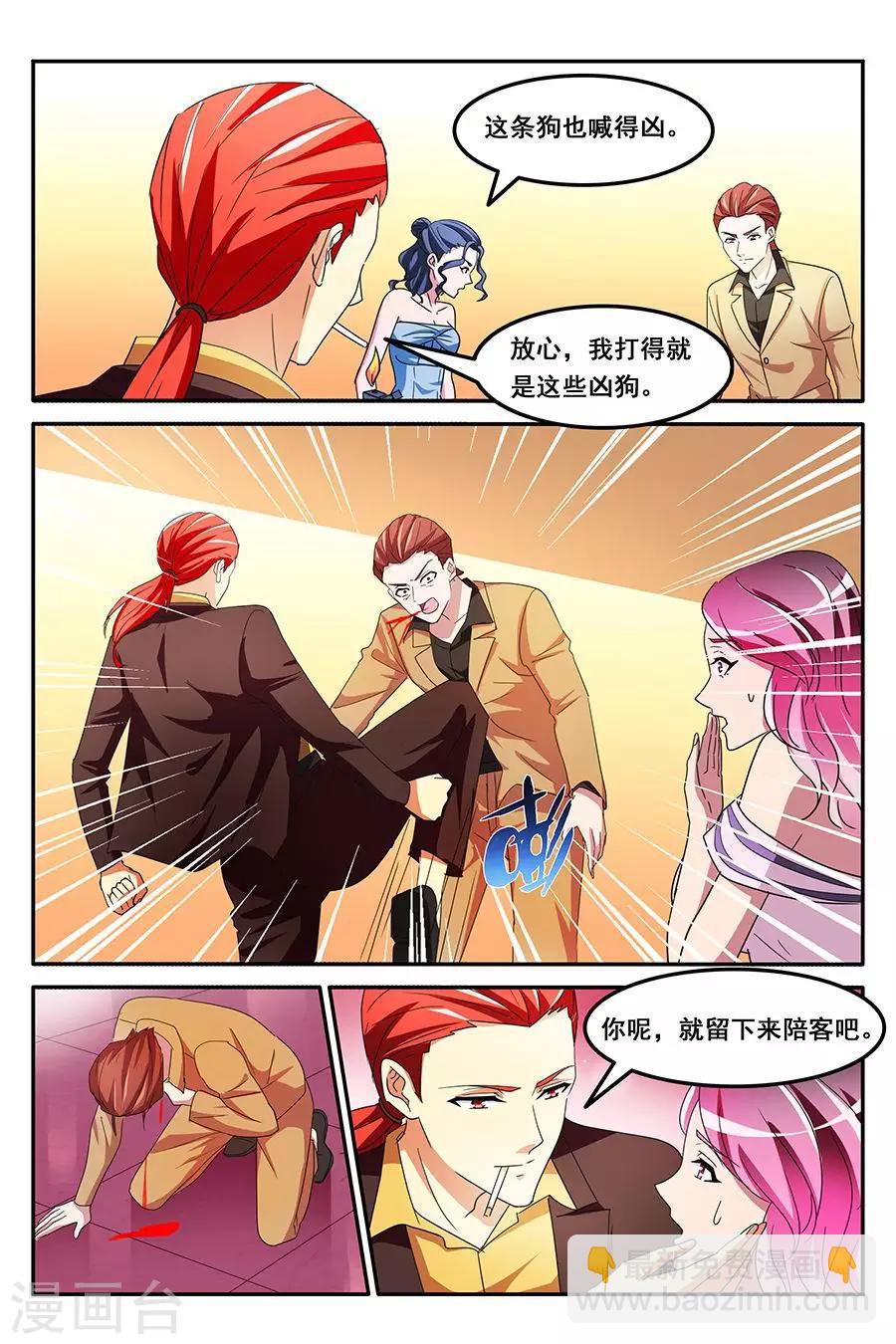 🍣天才高手 第142话 VIP至尊 第8页